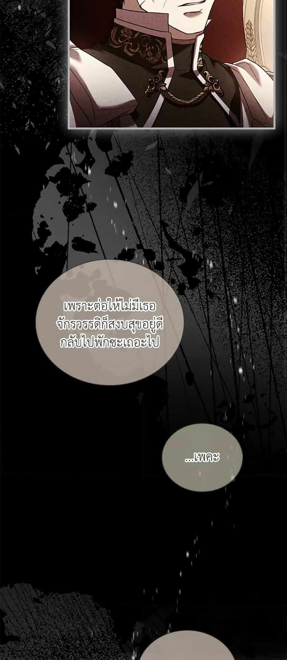 The Price Of Breaking Up แปลไทย