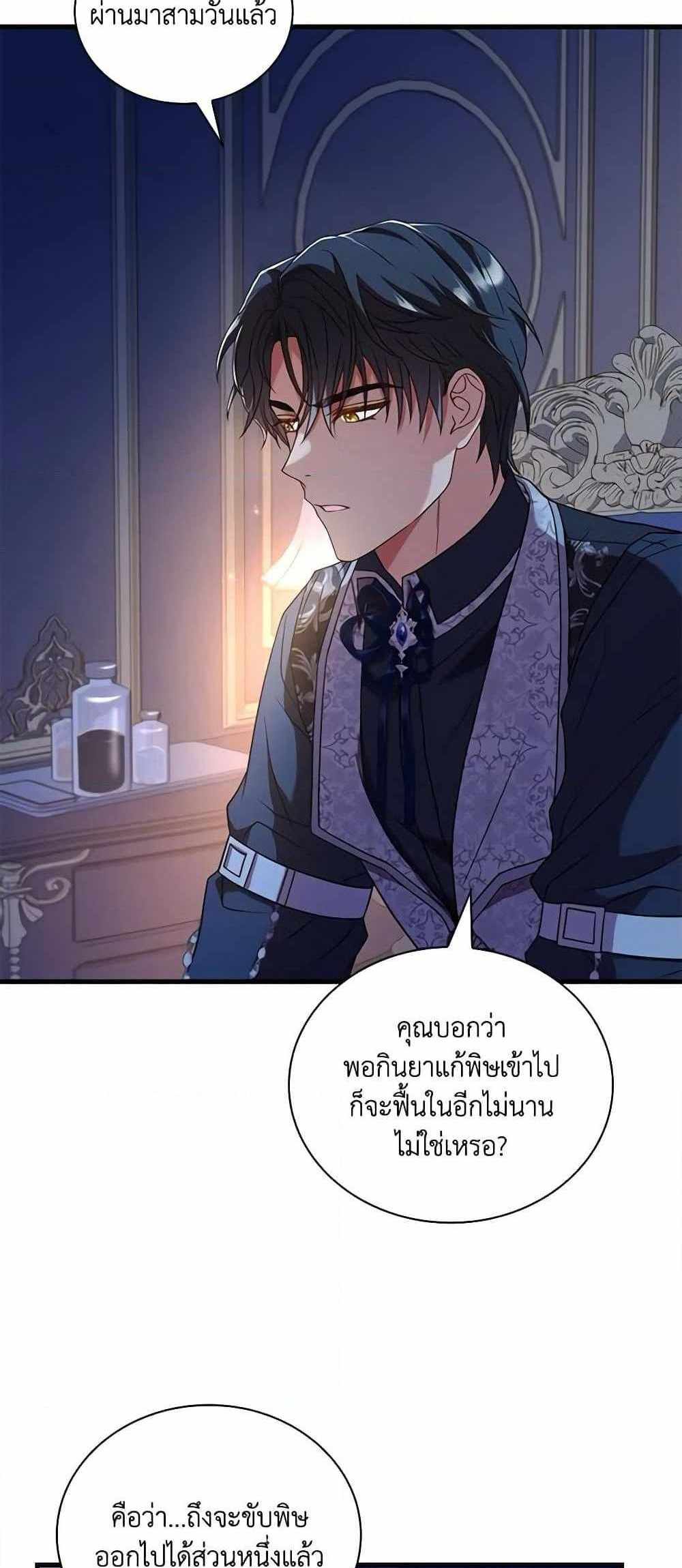 The Price Of Breaking Up แปลไทย