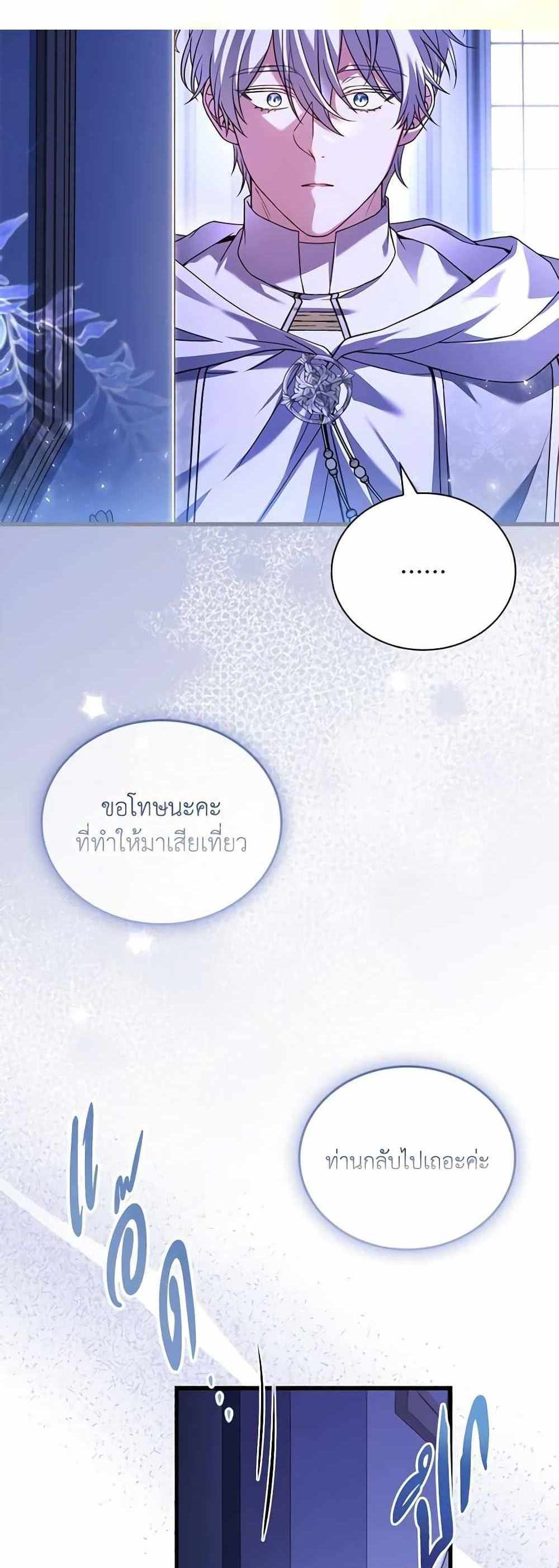 The Price Of Breaking Up แปลไทย