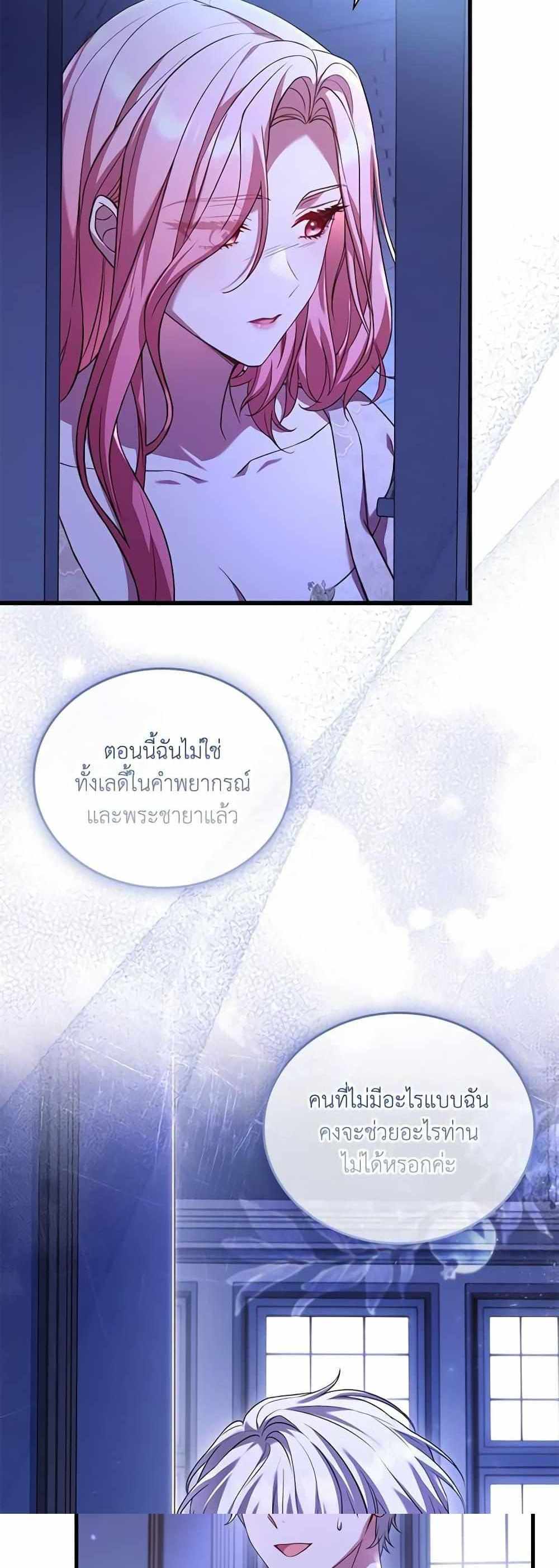 The Price Of Breaking Up แปลไทย