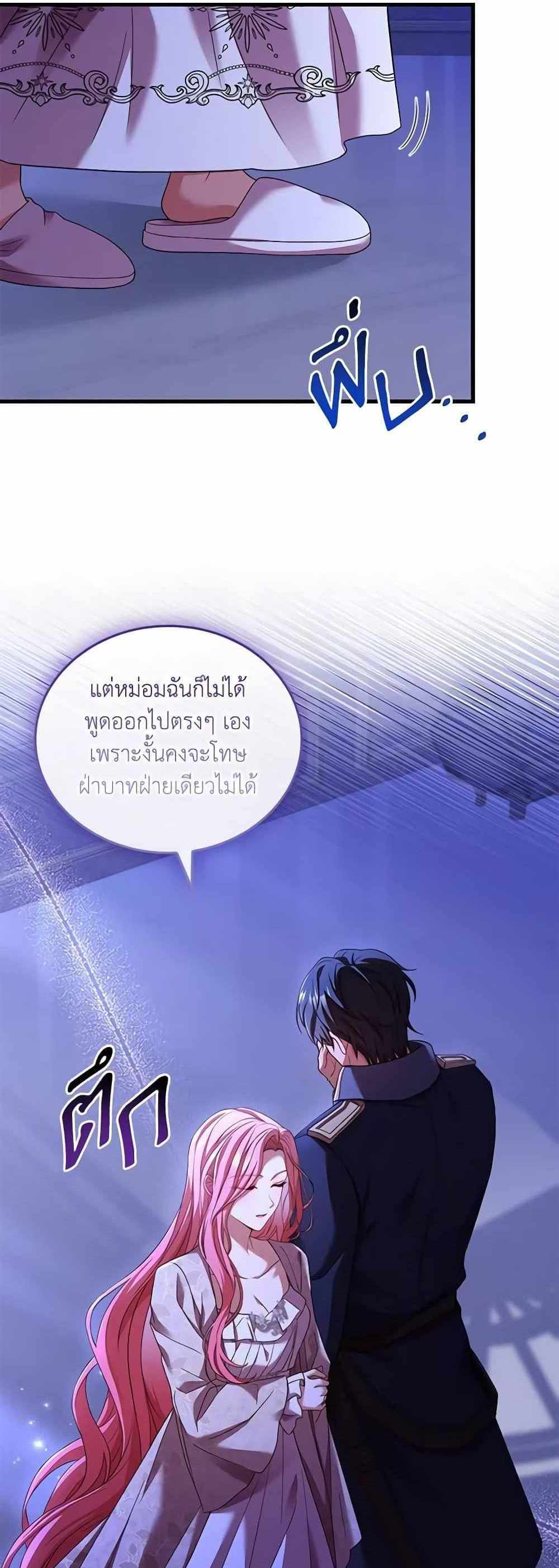 The Price Of Breaking Up แปลไทย