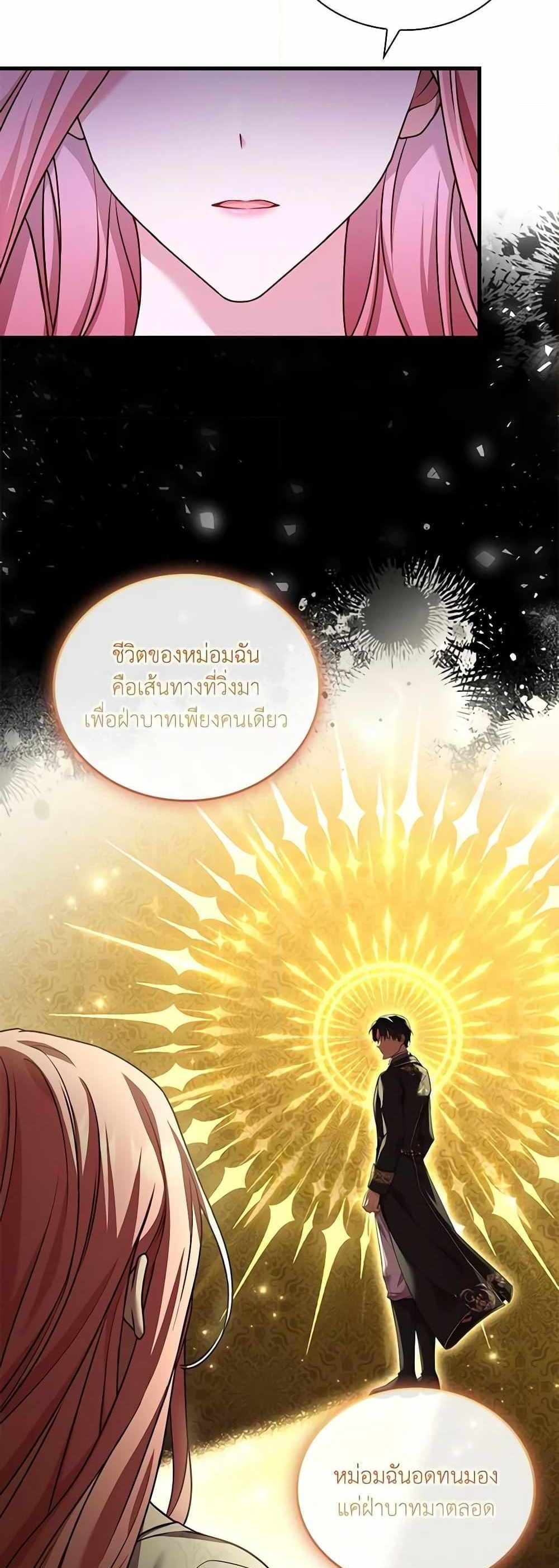 The Price Of Breaking Up แปลไทย