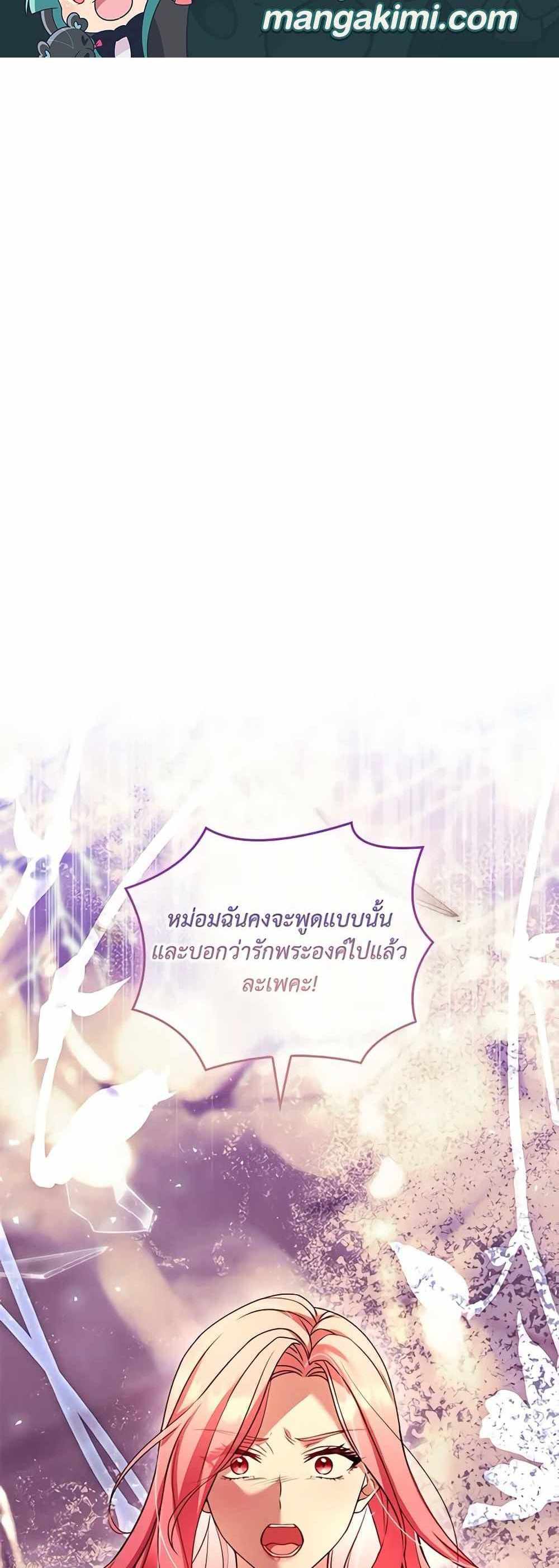 The Price Of Breaking Up แปลไทย