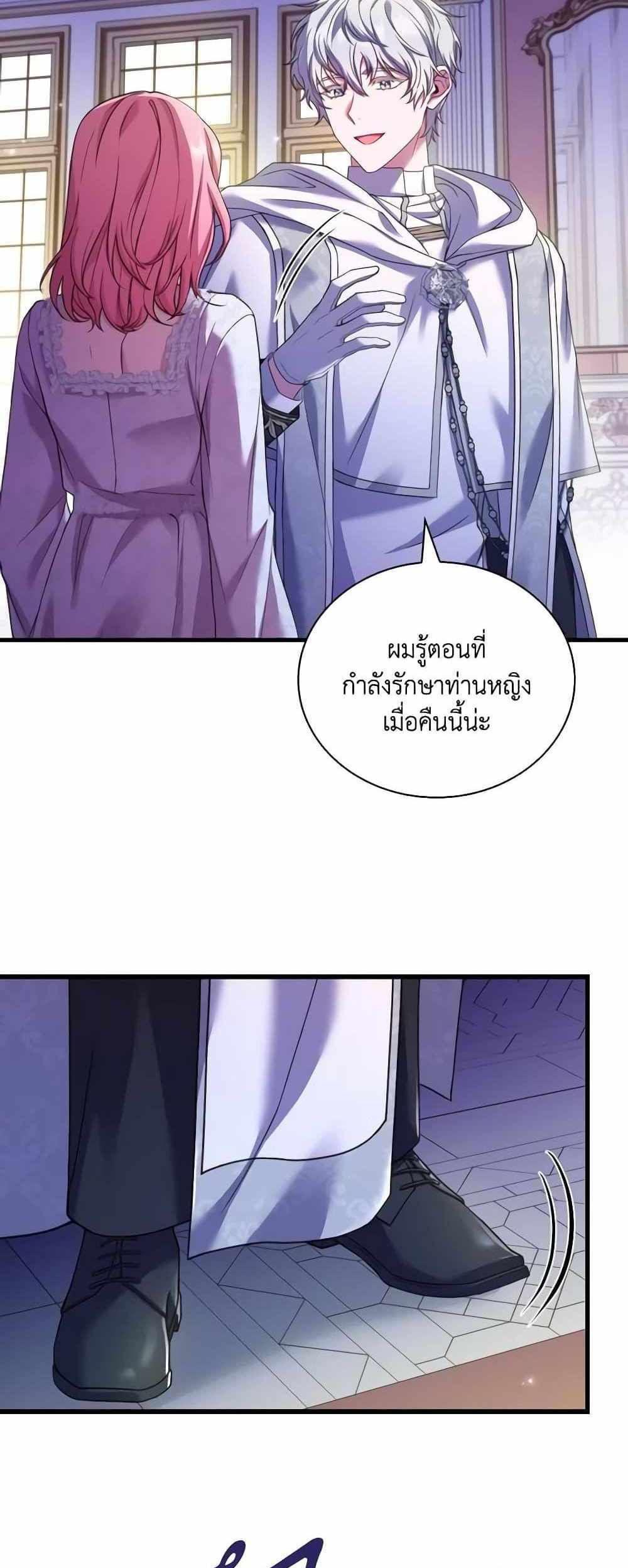 The Price Of Breaking Up แปลไทย