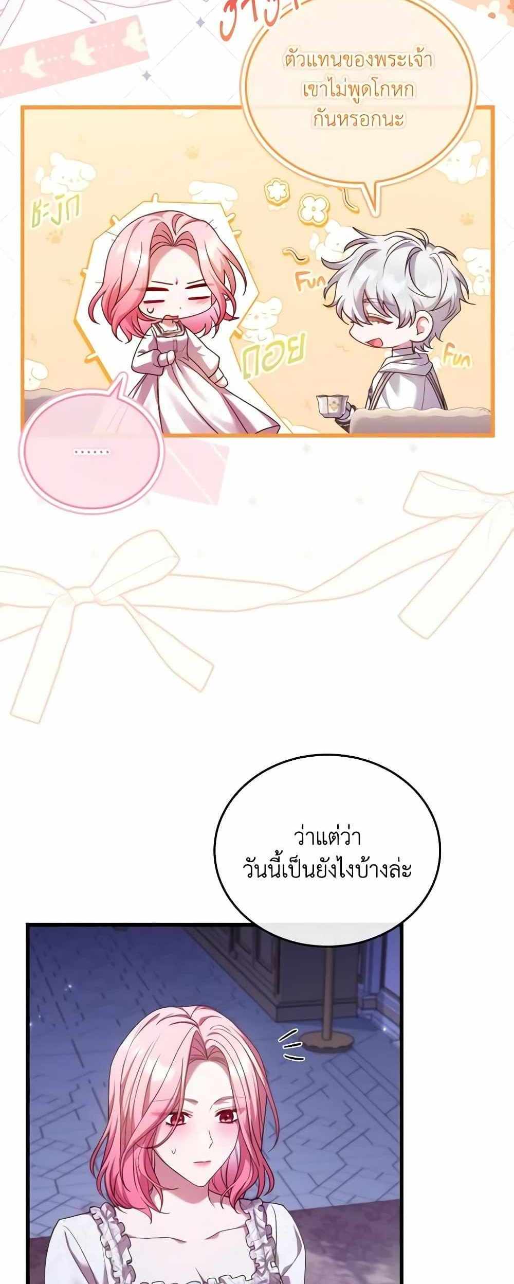 The Price Of Breaking Up แปลไทย