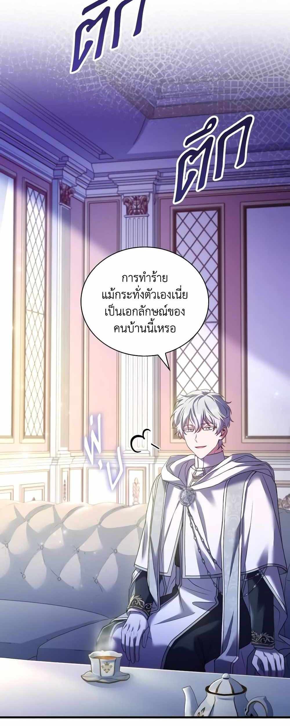 The Price Of Breaking Up แปลไทย