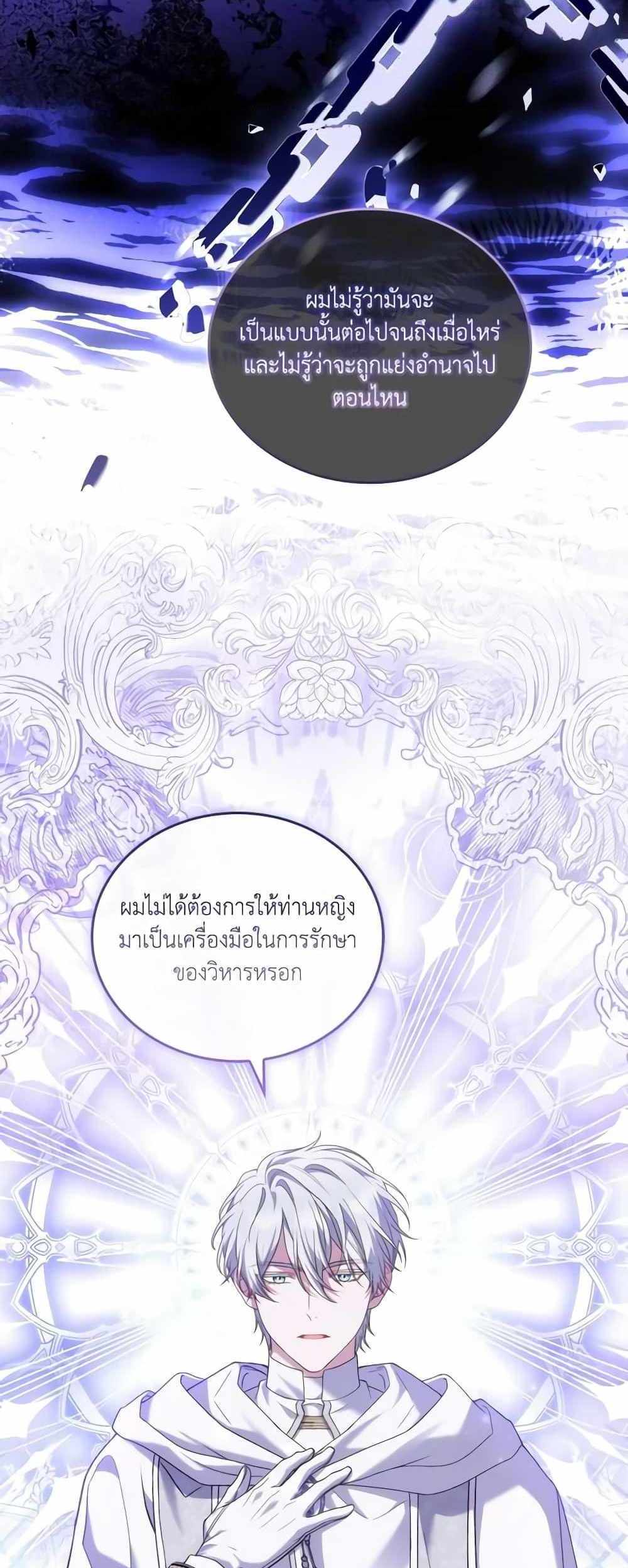 The Price Of Breaking Up แปลไทย