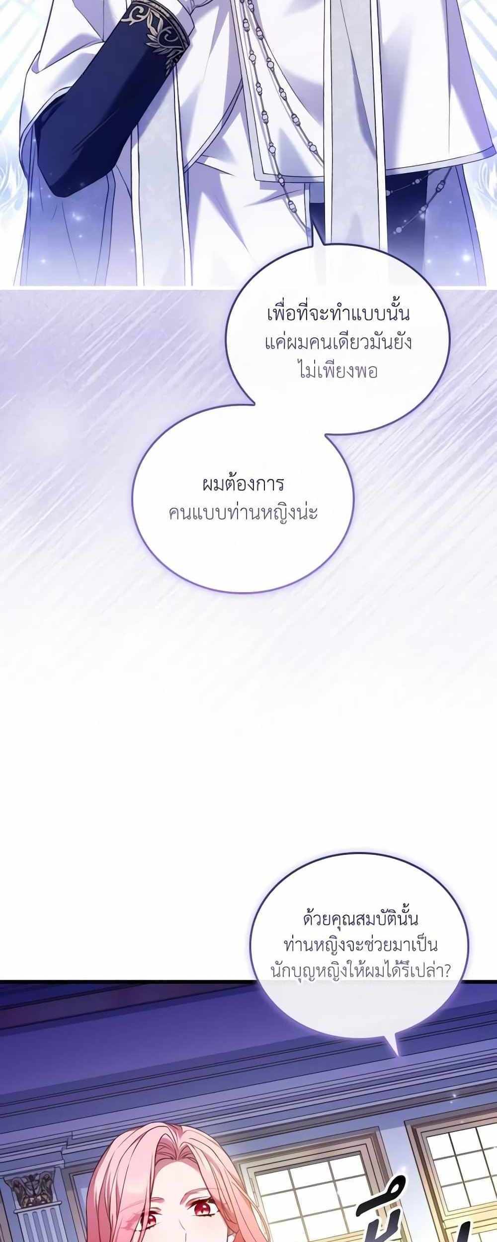 The Price Of Breaking Up แปลไทย