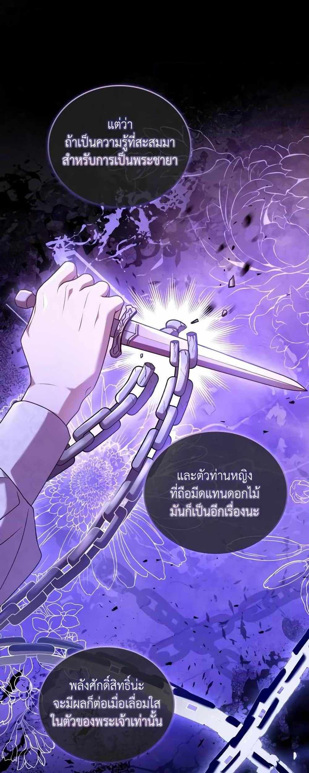 The Price Of Breaking Up แปลไทย