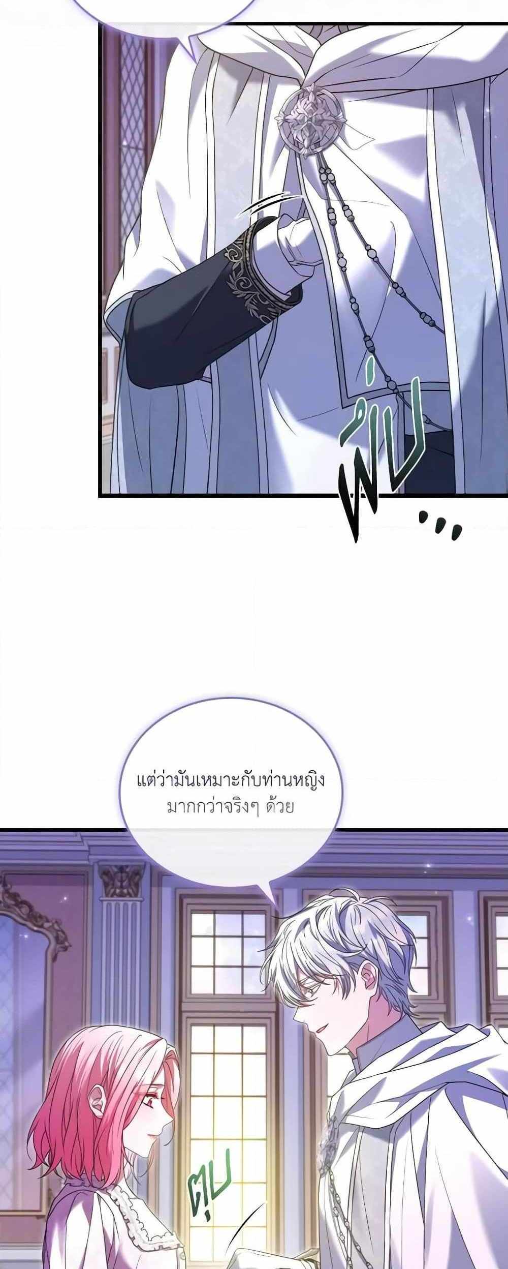 The Price Of Breaking Up แปลไทย