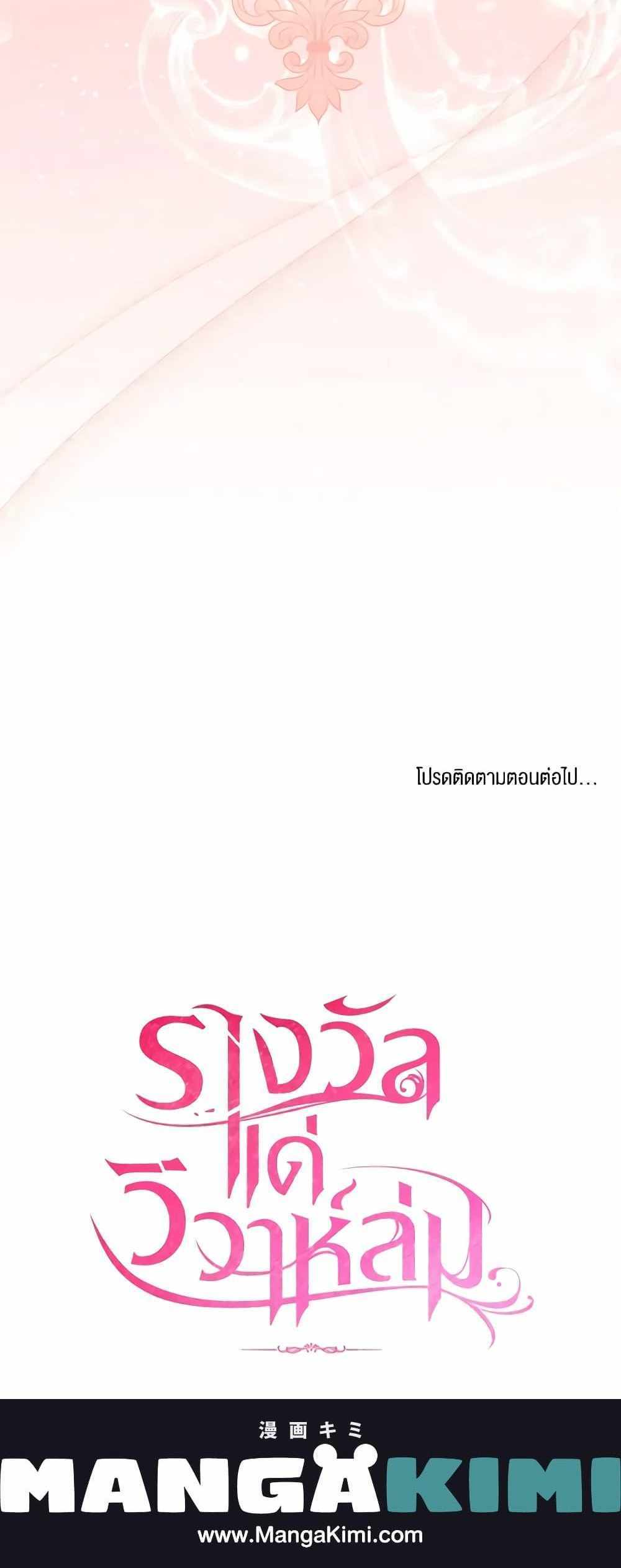 The Price Of Breaking Up แปลไทย