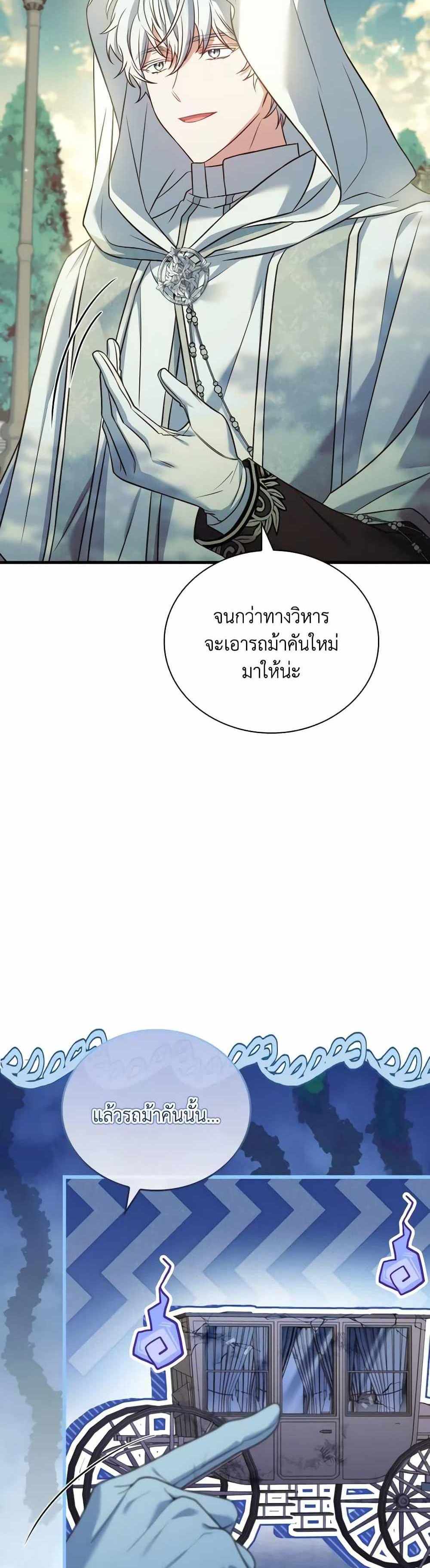 The Price Of Breaking Up แปลไทย