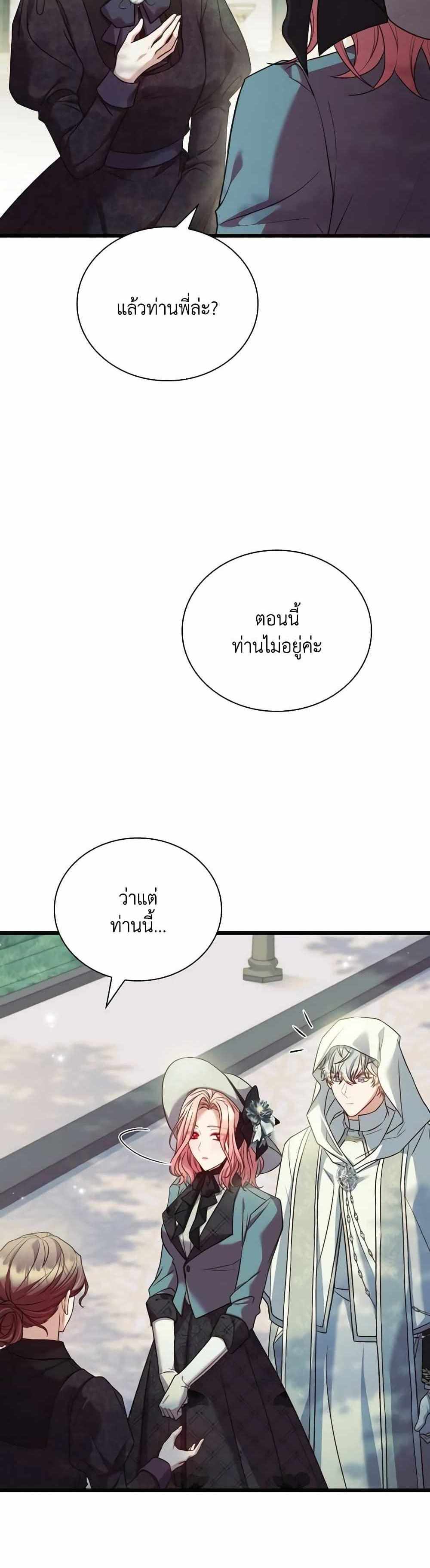 The Price Of Breaking Up แปลไทย