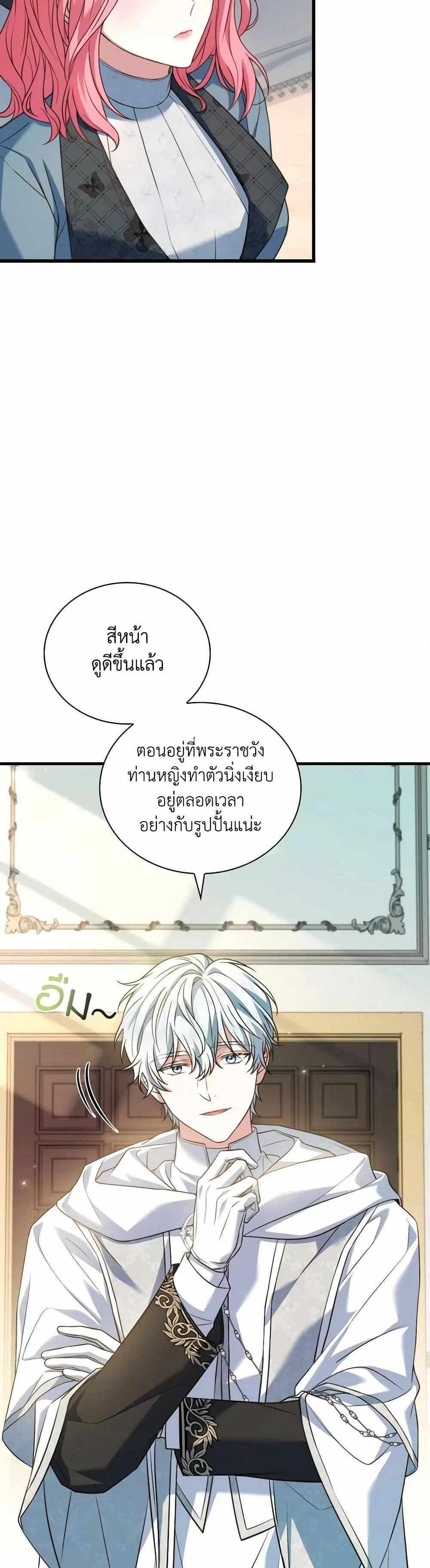 The Price Of Breaking Up แปลไทย