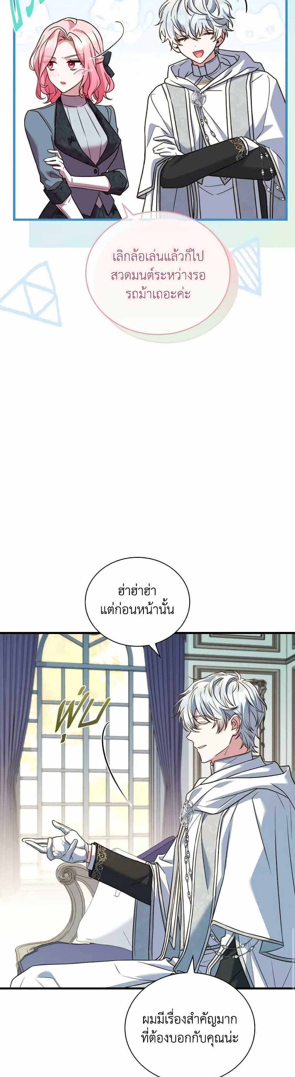 The Price Of Breaking Up แปลไทย