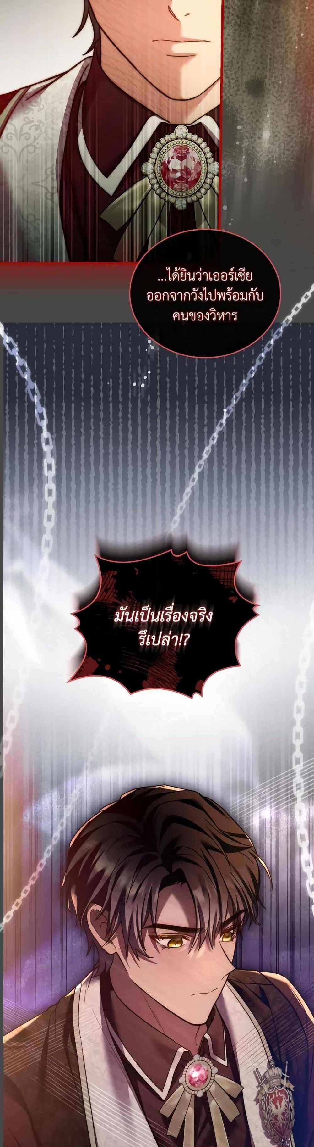 The Price Of Breaking Up แปลไทย