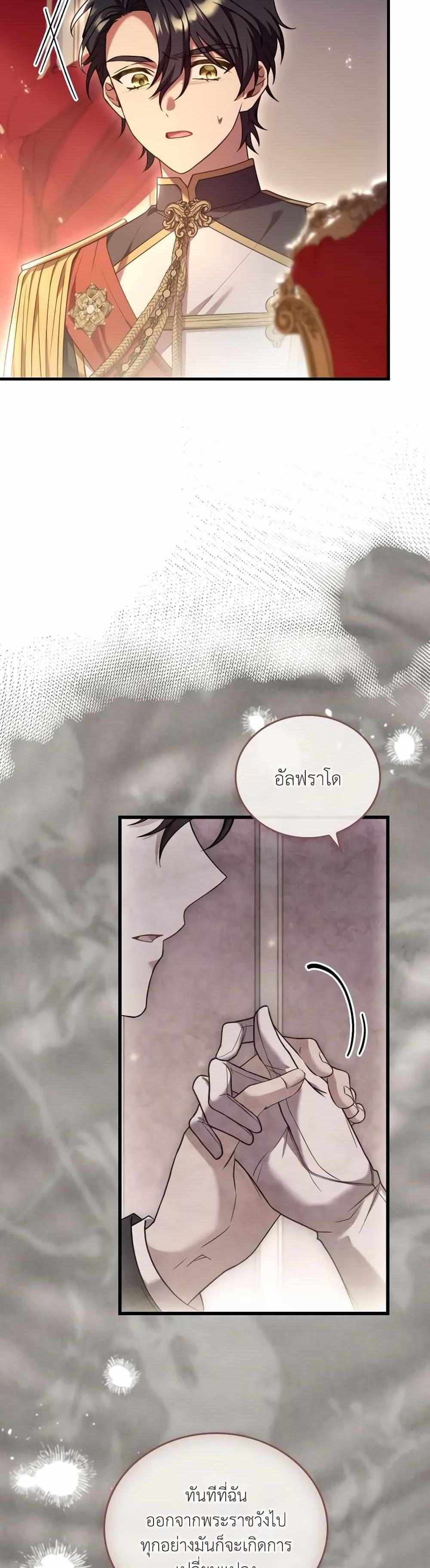 The Price Of Breaking Up แปลไทย