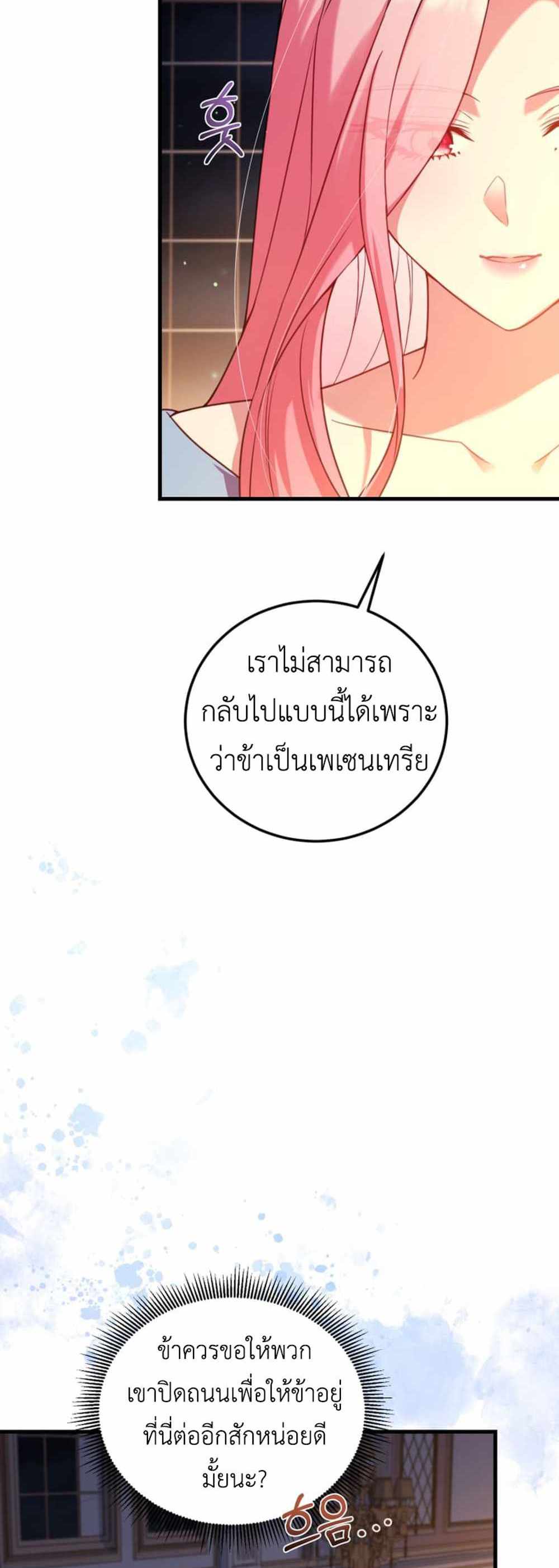 The Price Of Breaking Up แปลไทย