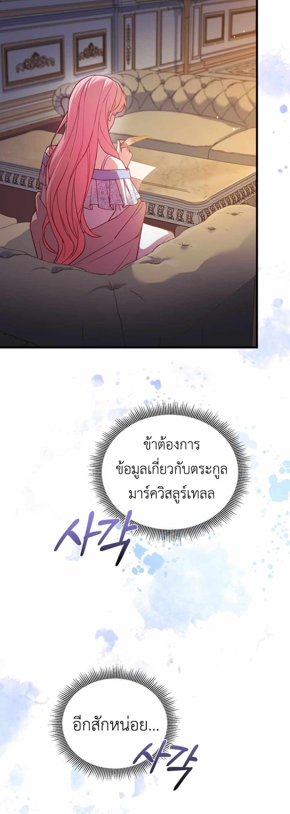 The Price Of Breaking Up แปลไทย