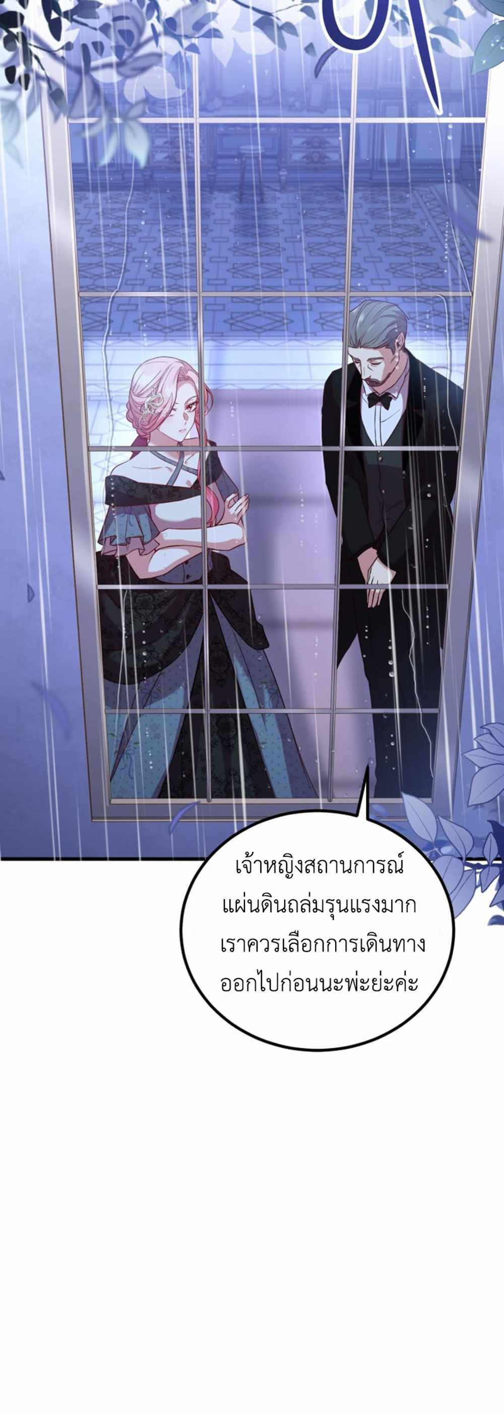 The Price Of Breaking Up แปลไทย