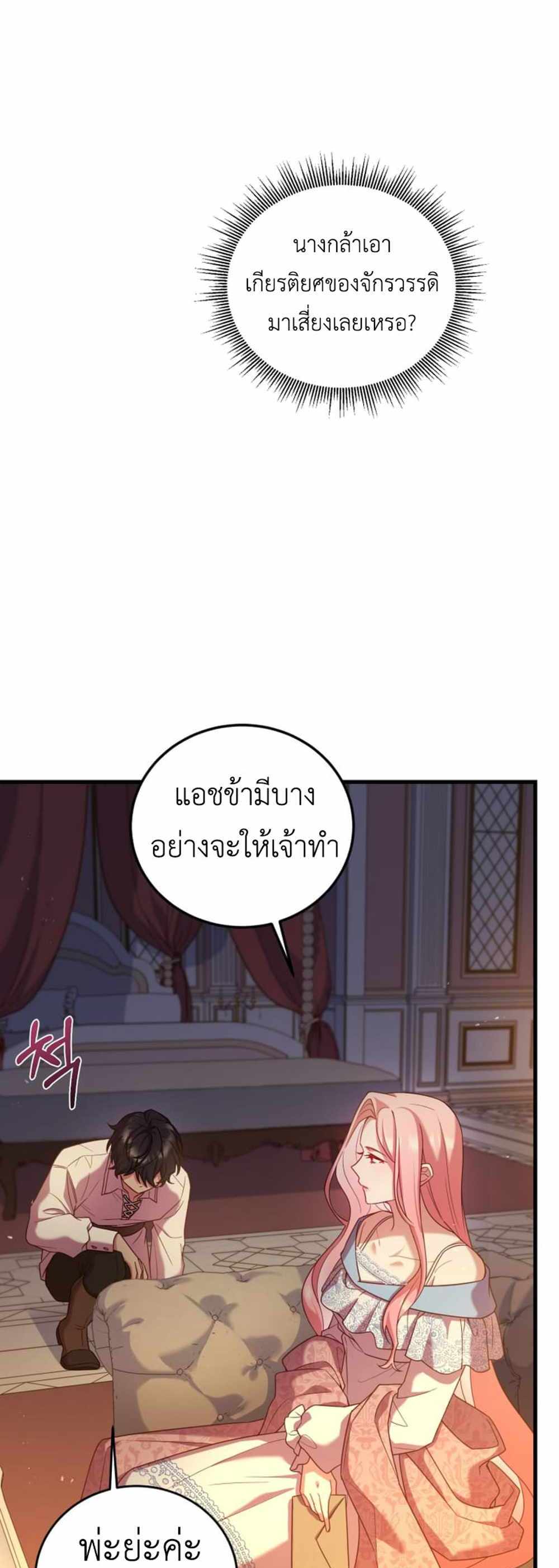 The Price Of Breaking Up แปลไทย