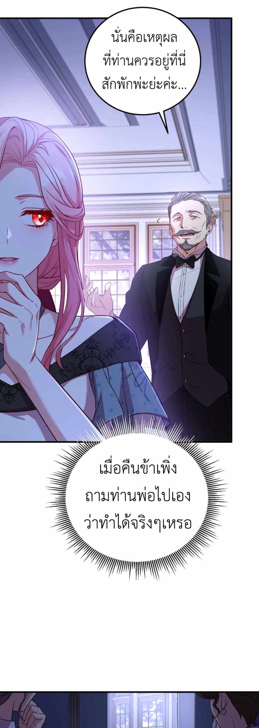 The Price Of Breaking Up แปลไทย