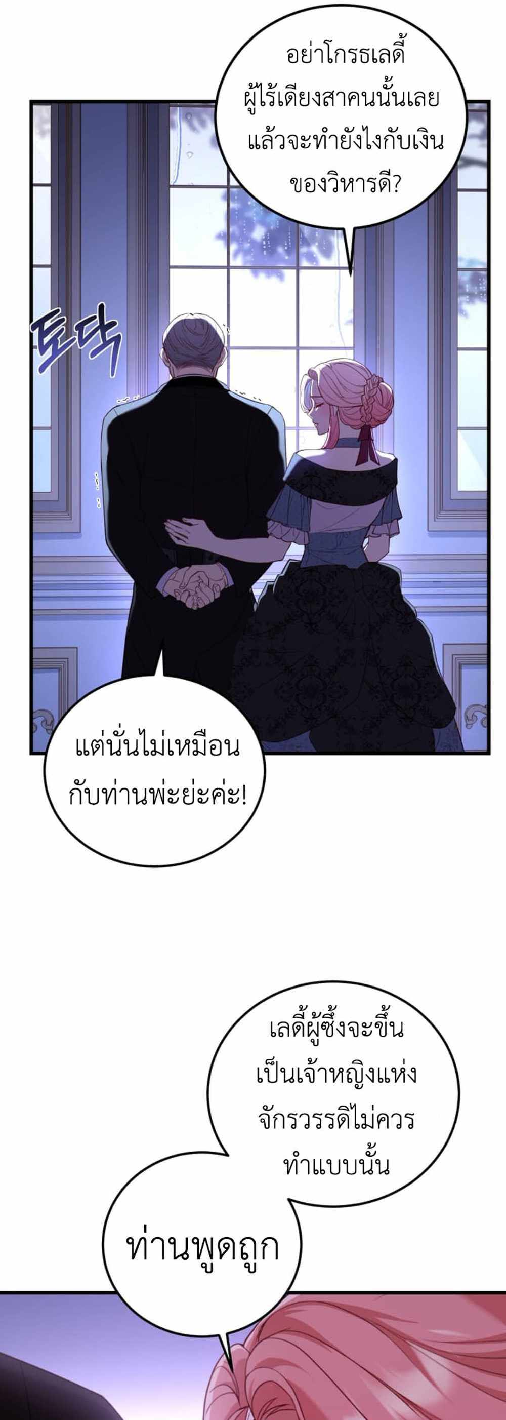 The Price Of Breaking Up แปลไทย