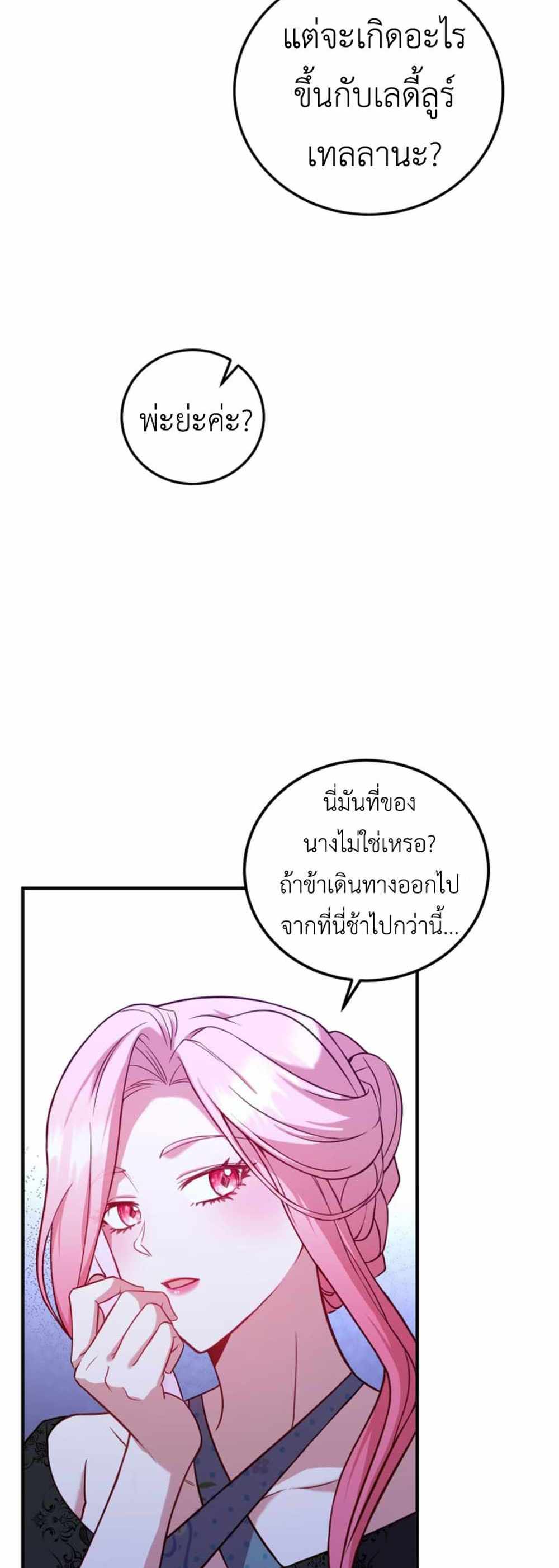 The Price Of Breaking Up แปลไทย