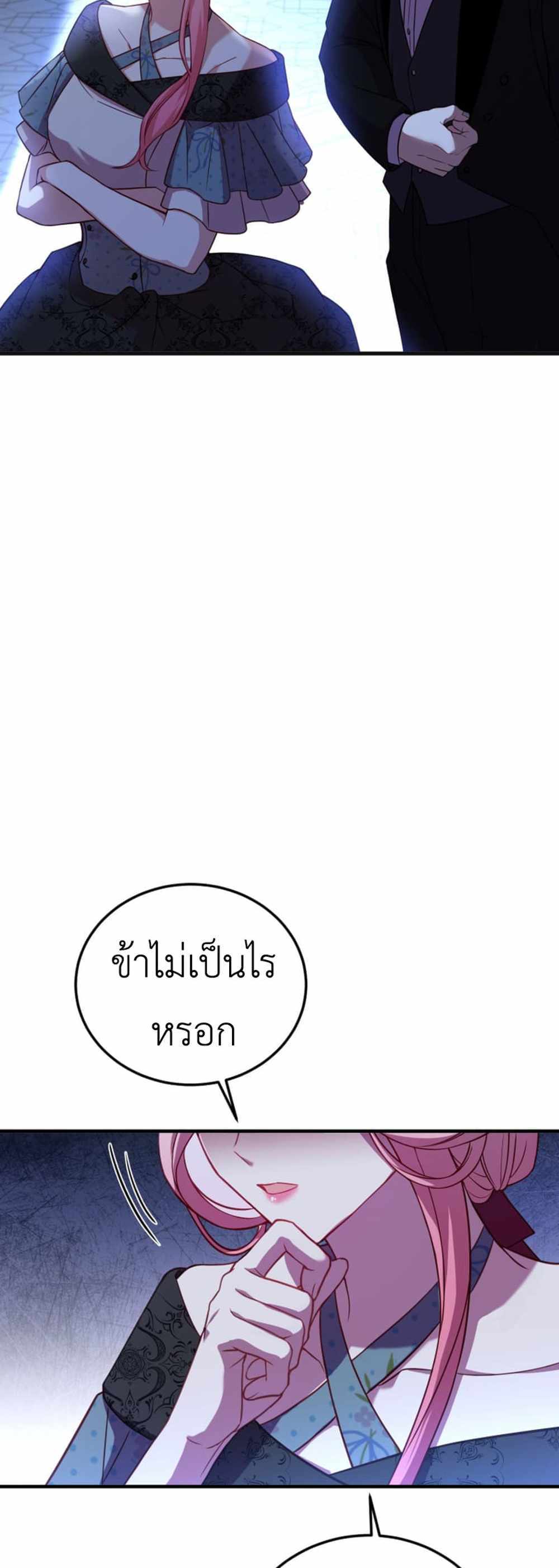 The Price Of Breaking Up แปลไทย