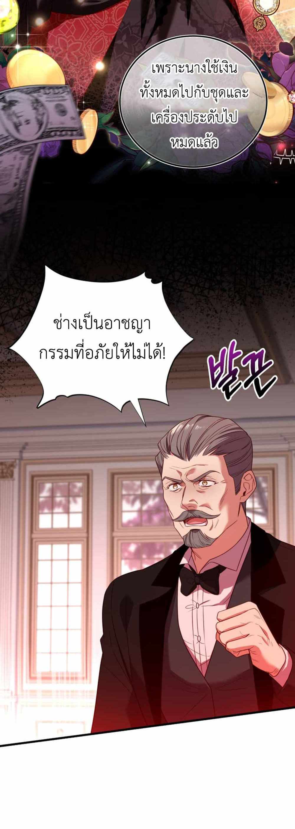 The Price Of Breaking Up แปลไทย