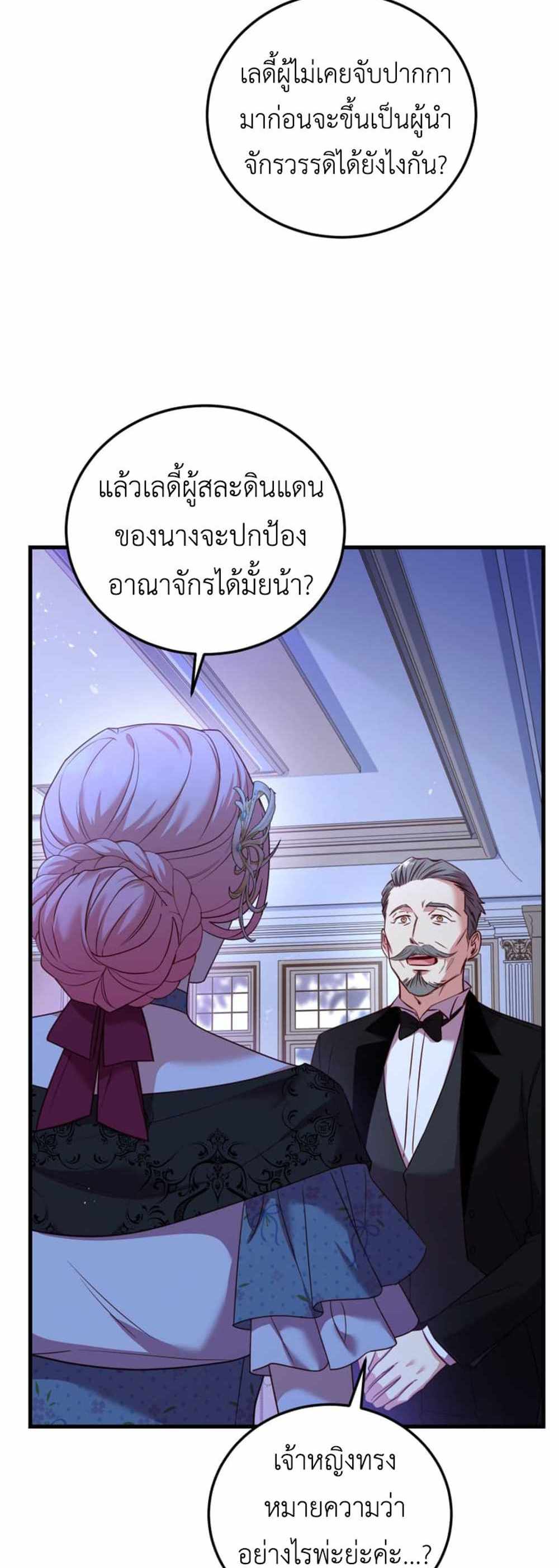 The Price Of Breaking Up แปลไทย