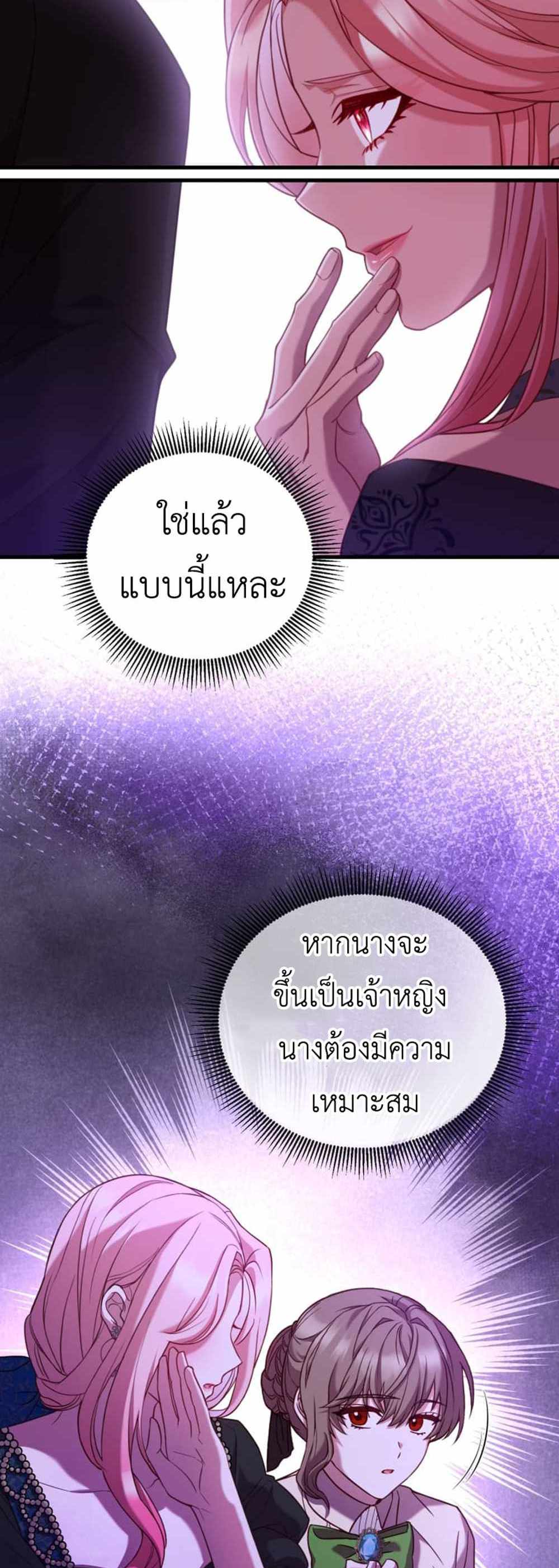 The Price Of Breaking Up แปลไทย