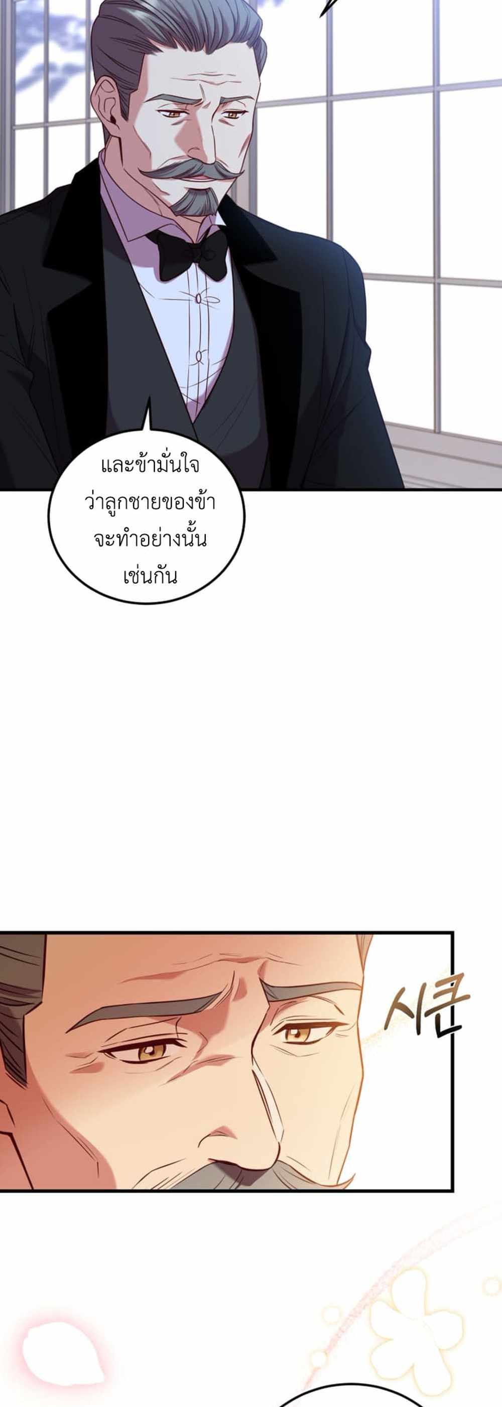 The Price Of Breaking Up แปลไทย