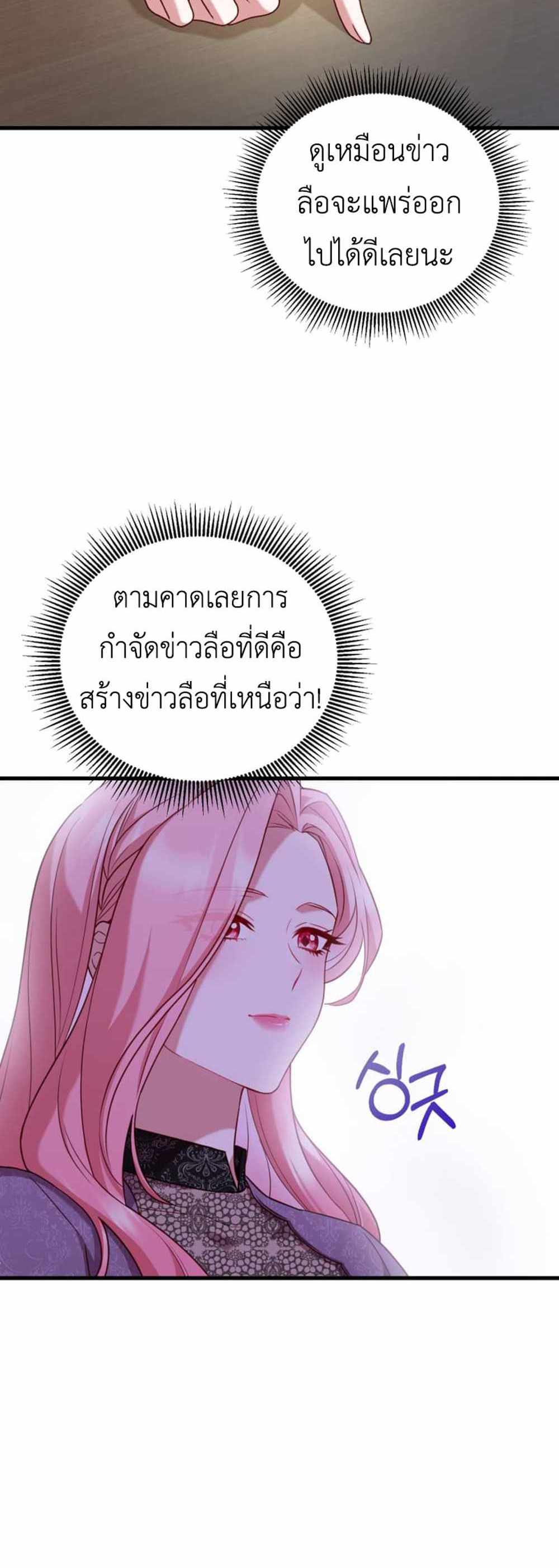 The Price Of Breaking Up แปลไทย