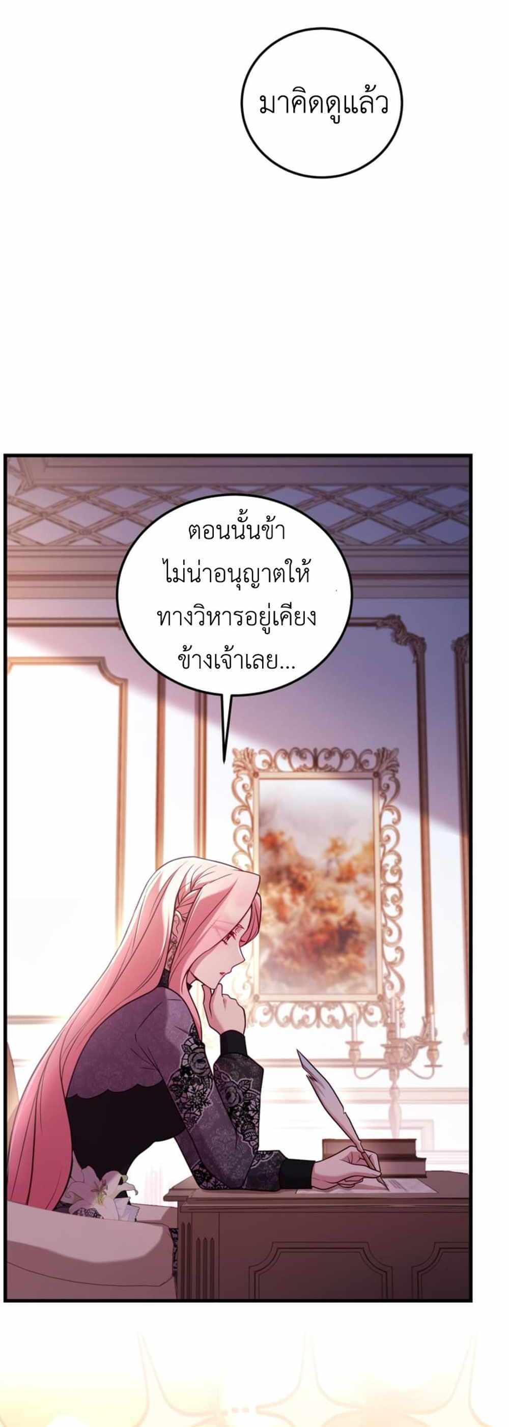 The Price Of Breaking Up แปลไทย