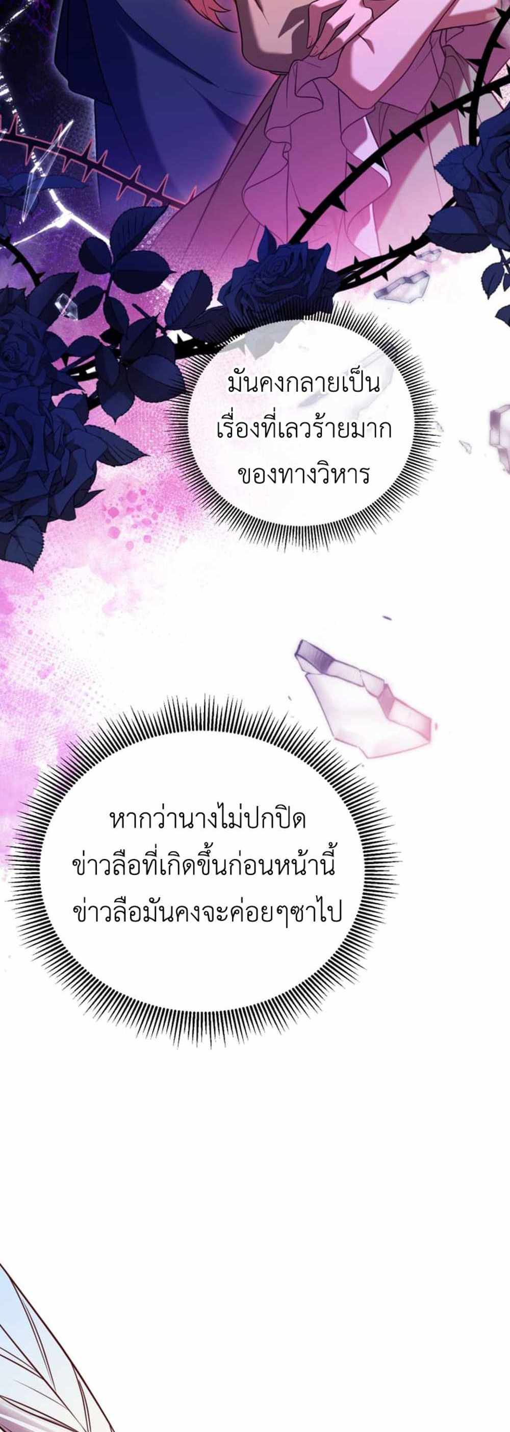 The Price Of Breaking Up แปลไทย