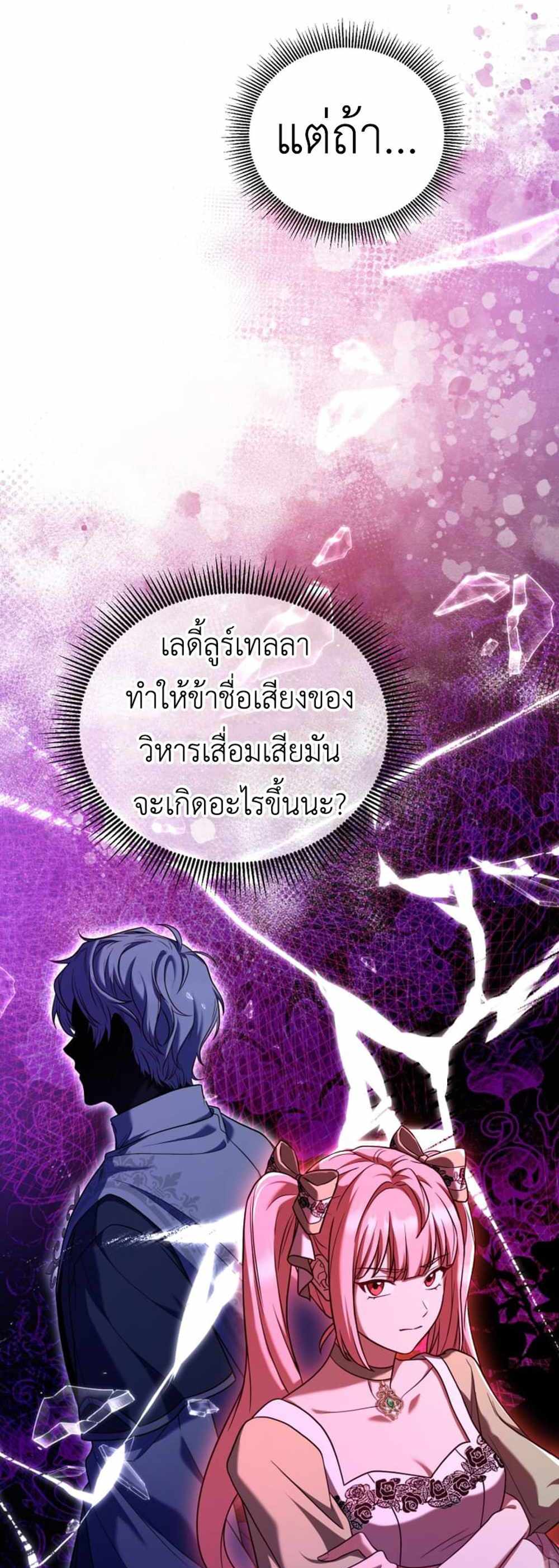 The Price Of Breaking Up แปลไทย