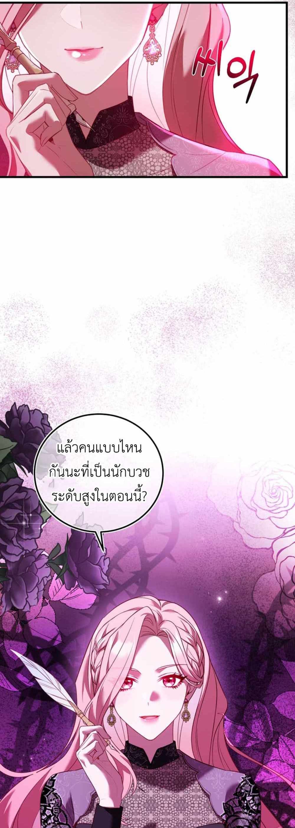 The Price Of Breaking Up แปลไทย