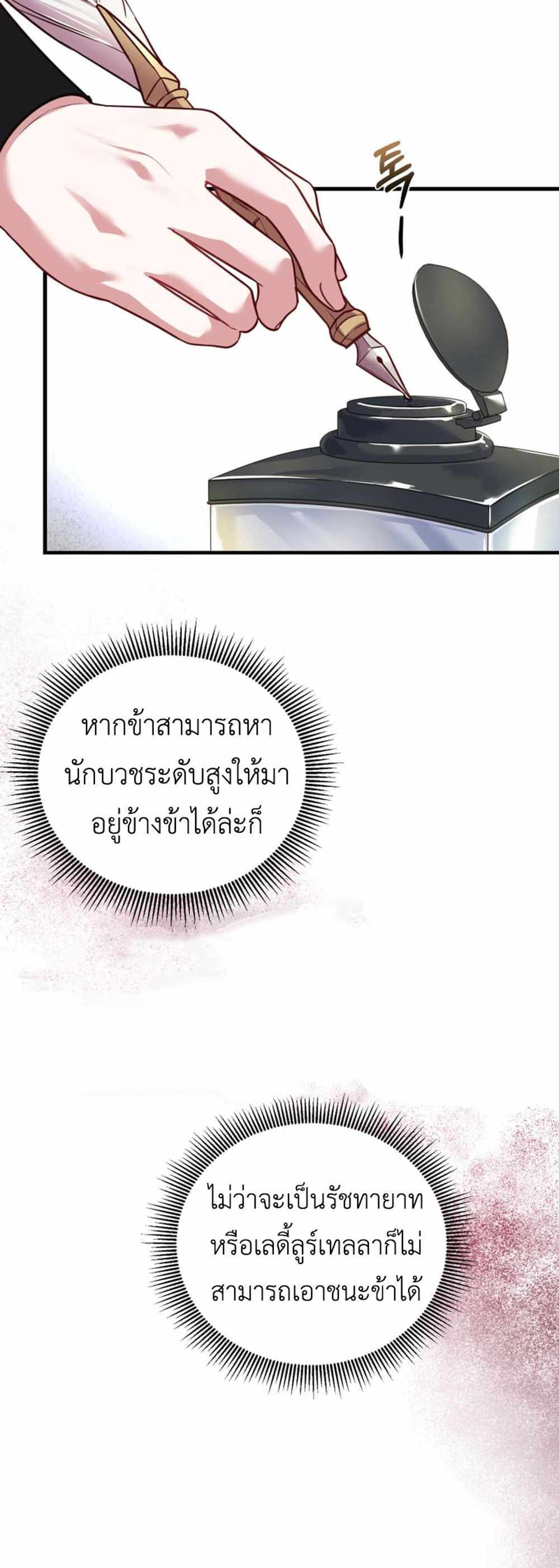 The Price Of Breaking Up แปลไทย