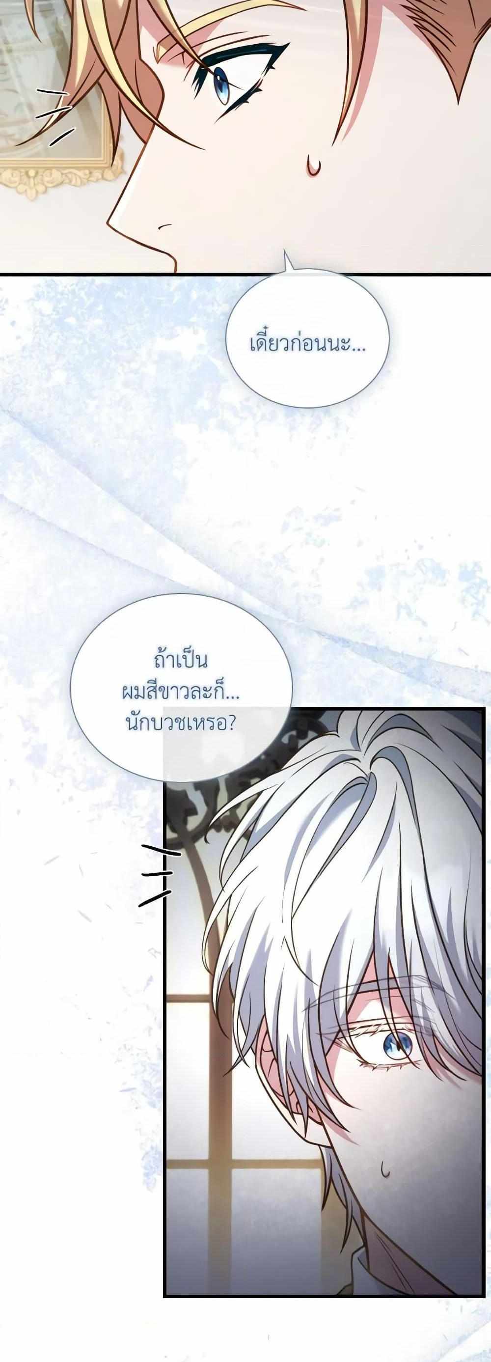 The Price Of Breaking Up แปลไทย