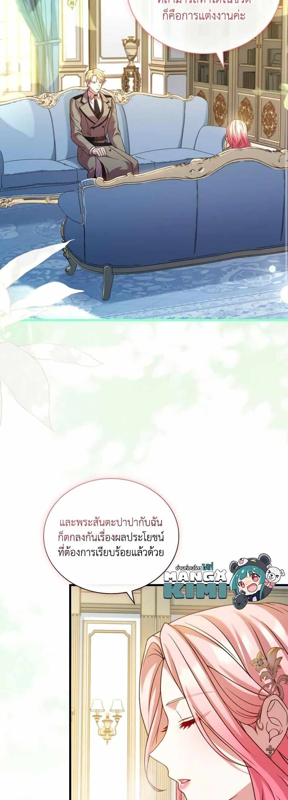 The Price Of Breaking Up แปลไทย