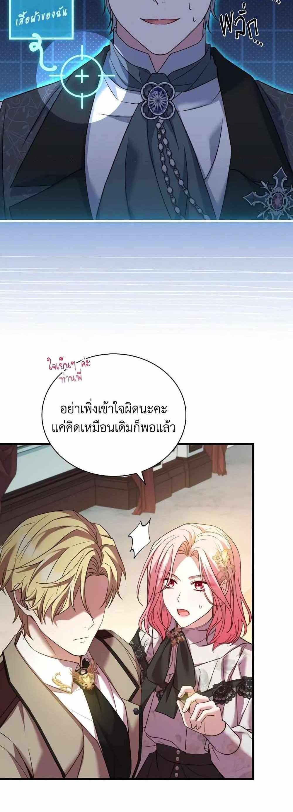 The Price Of Breaking Up แปลไทย