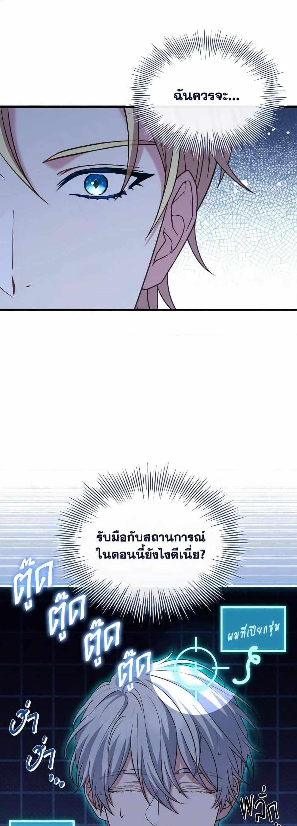 The Price Of Breaking Up แปลไทย