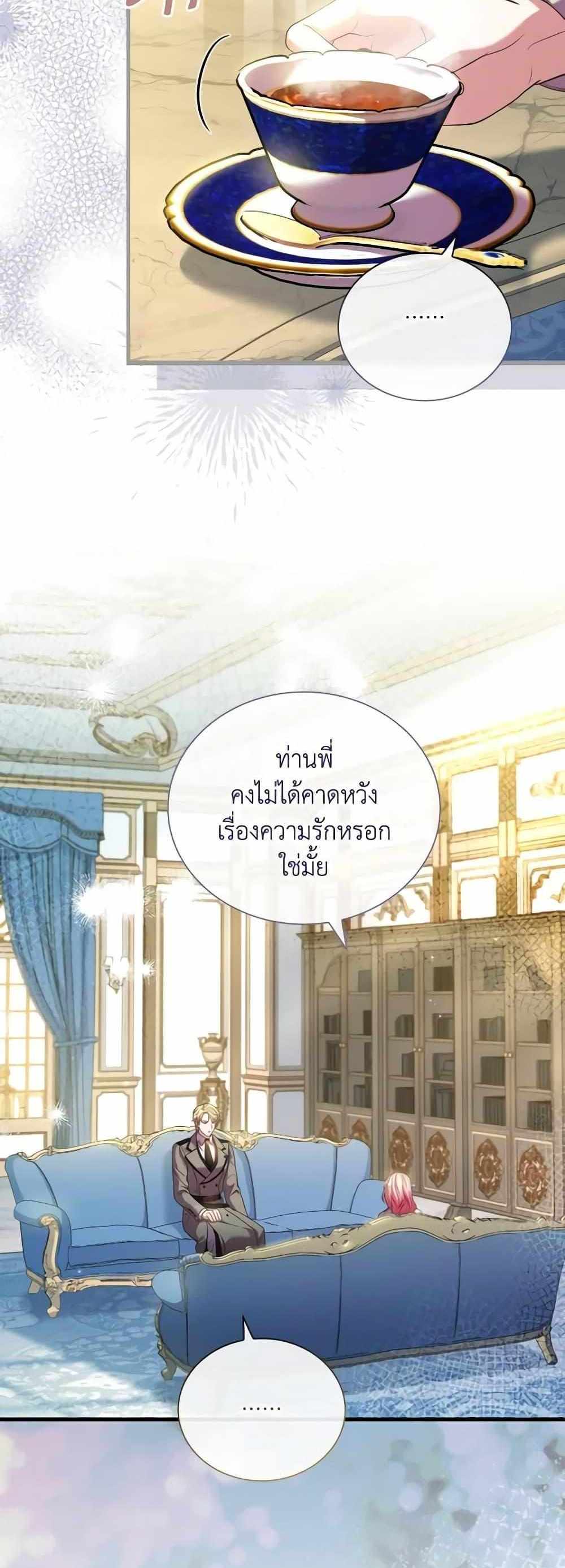 The Price Of Breaking Up แปลไทย