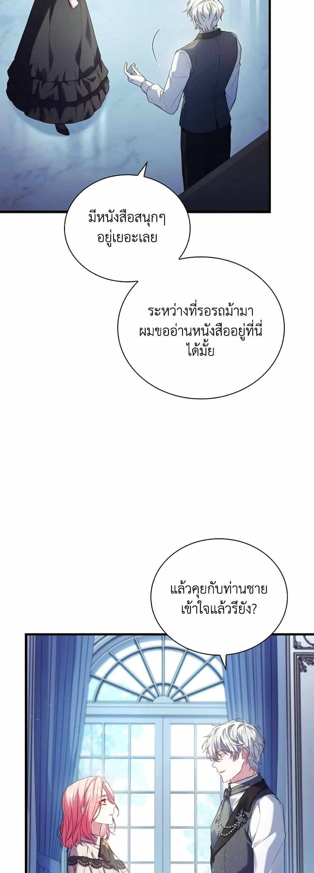 The Price Of Breaking Up แปลไทย