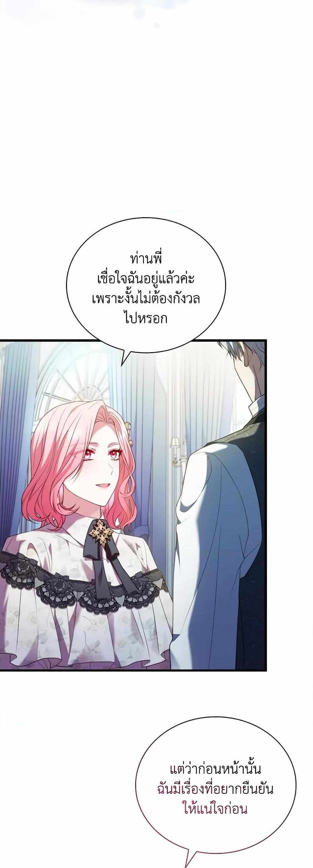 The Price Of Breaking Up แปลไทย