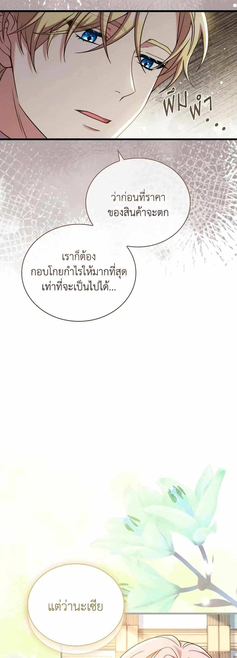 The Price Of Breaking Up แปลไทย