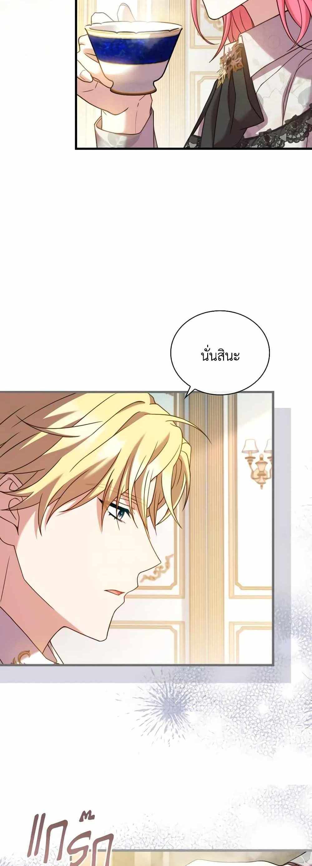 The Price Of Breaking Up แปลไทย