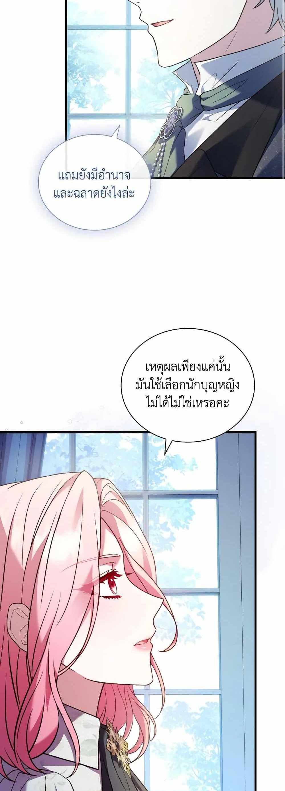 The Price Of Breaking Up แปลไทย