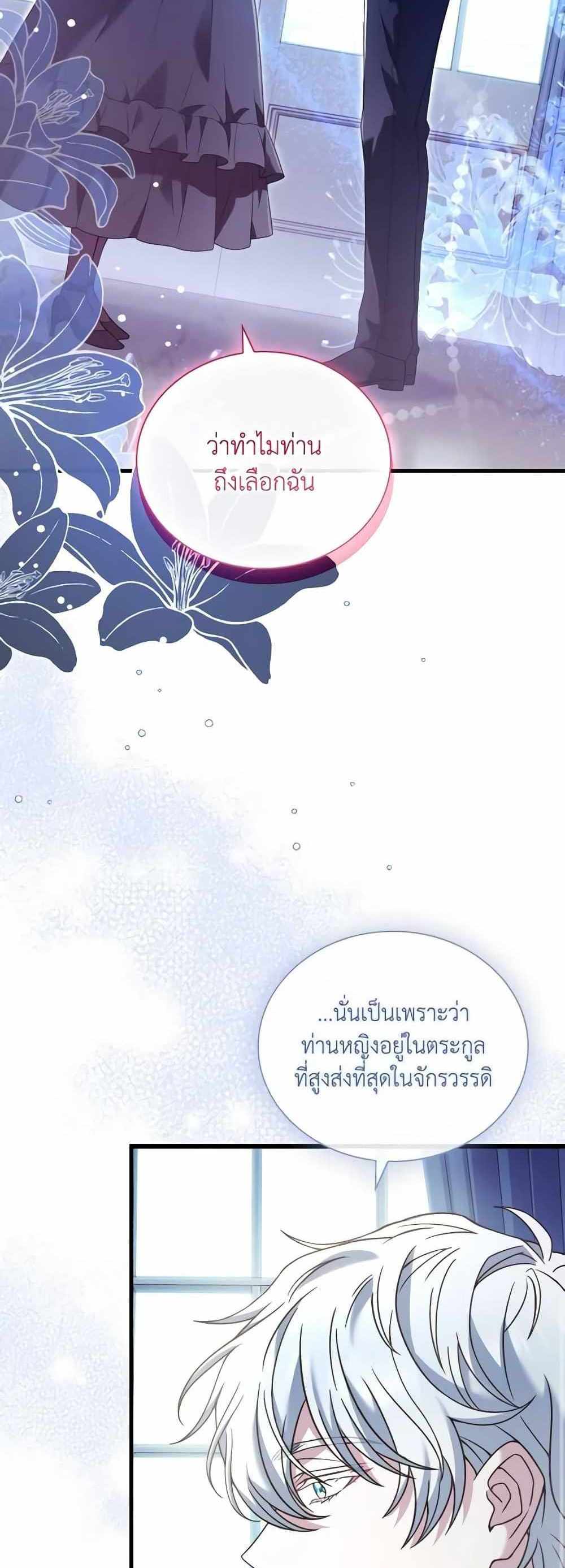 The Price Of Breaking Up แปลไทย